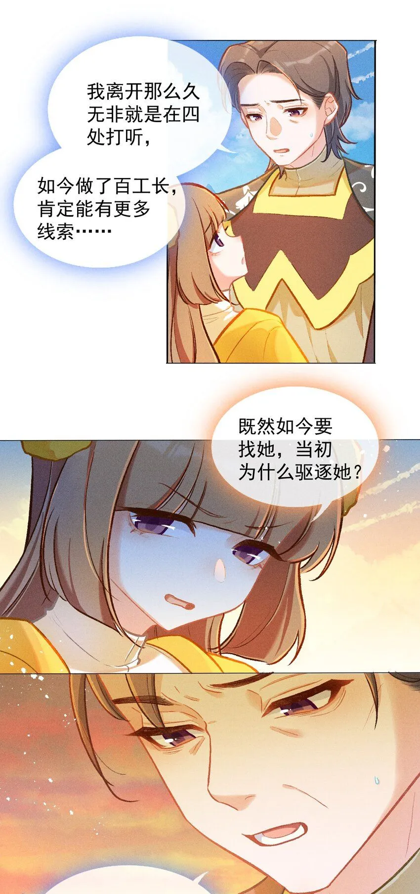 第53话 双星相会2