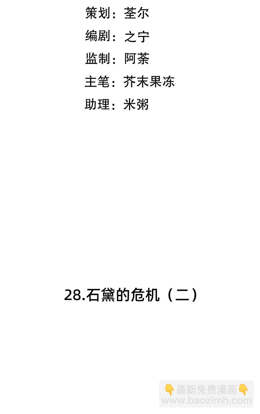 第28话 石黛的危机（二）2