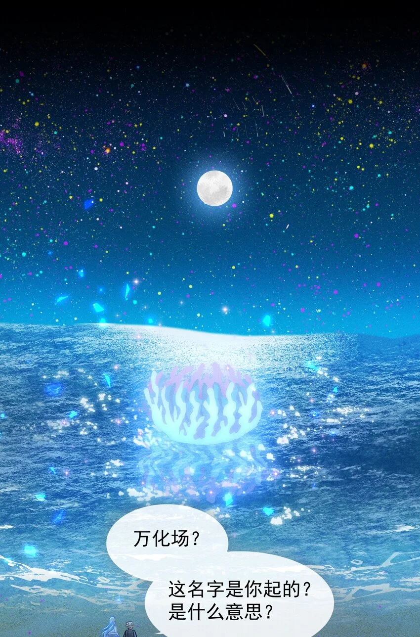 第59话 万化场的修行6