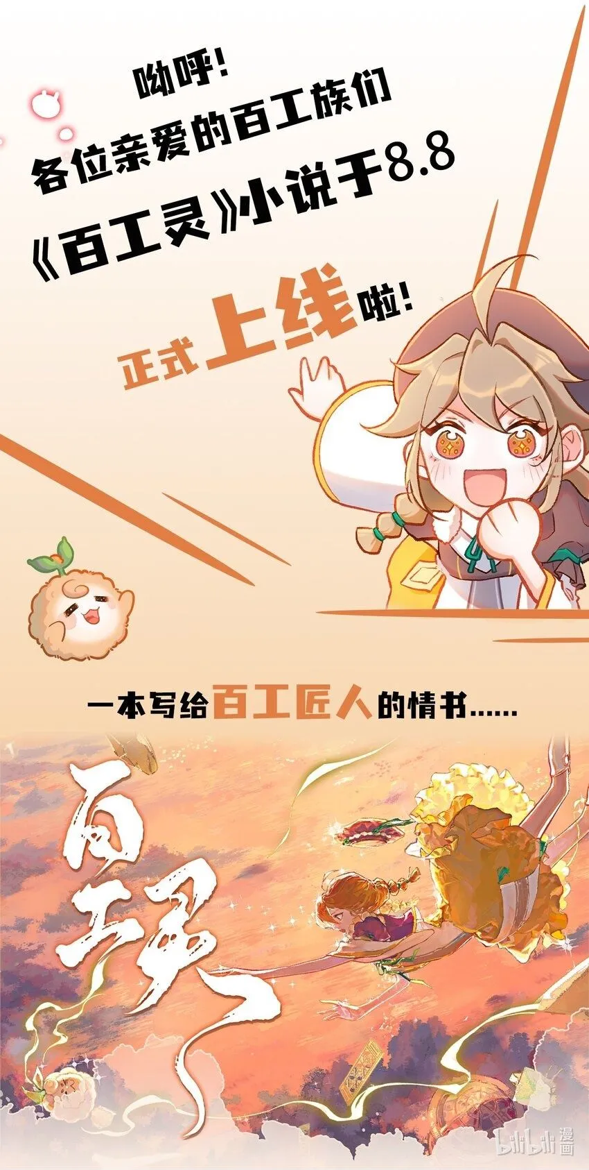 第52话 百工长的归属（二）18