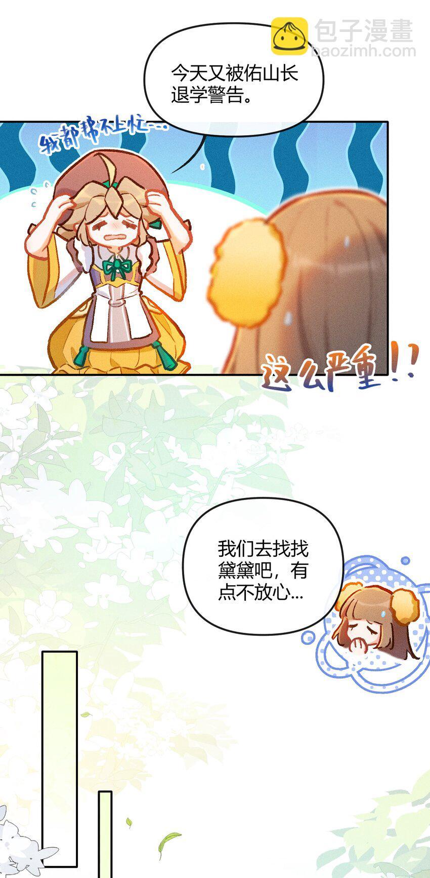 第27话 石黛的危机（一）20