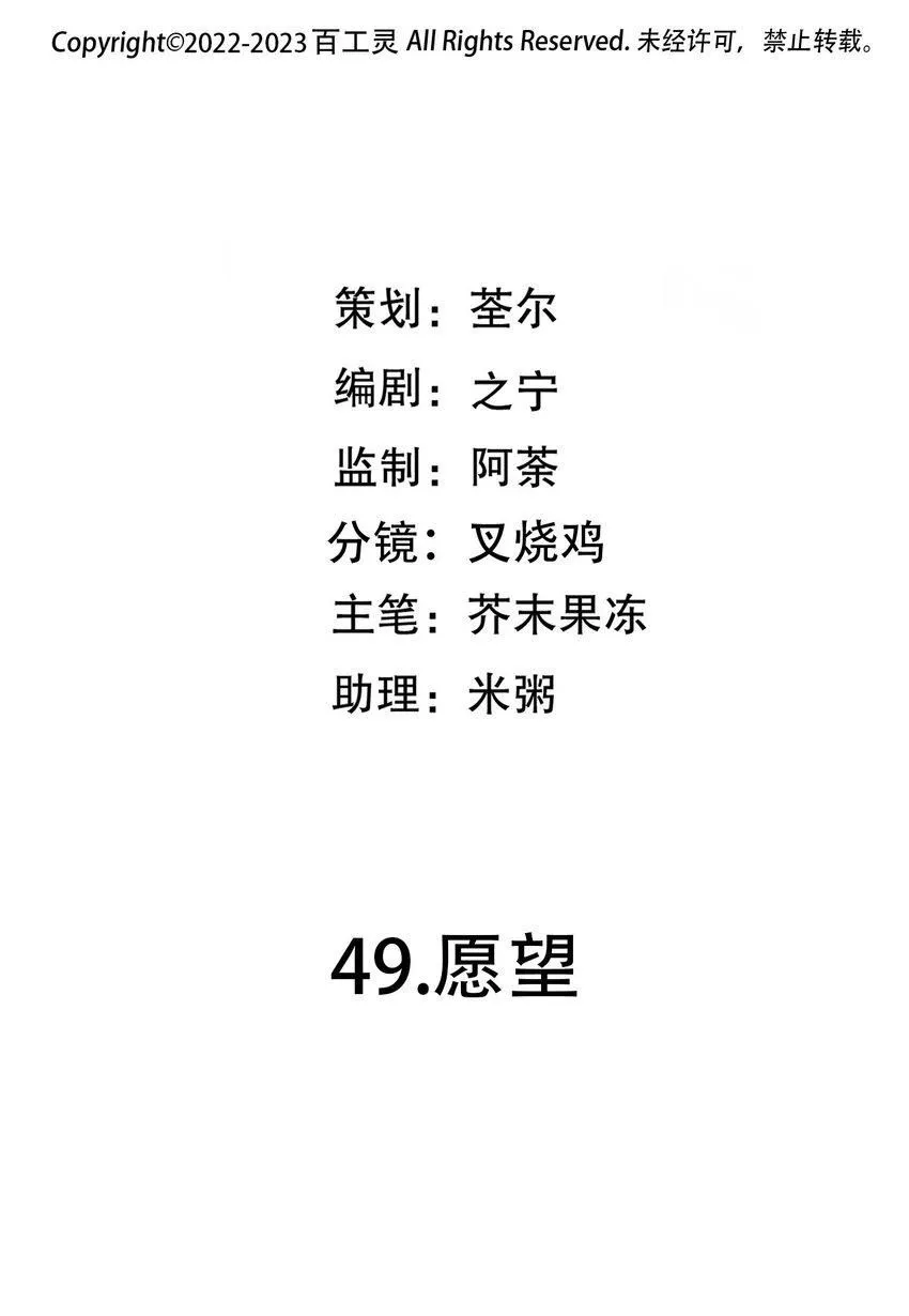 第49话 愿望1
