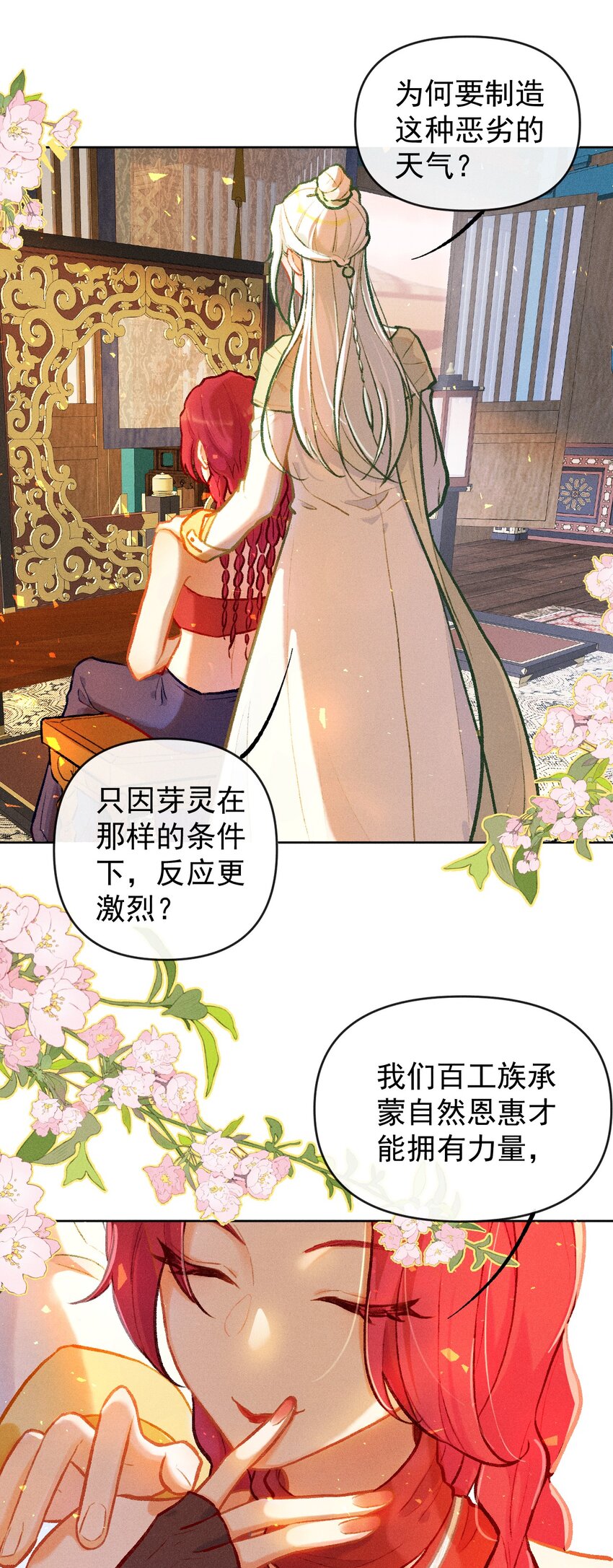 第7话 我的百工灵怎么这样？！18