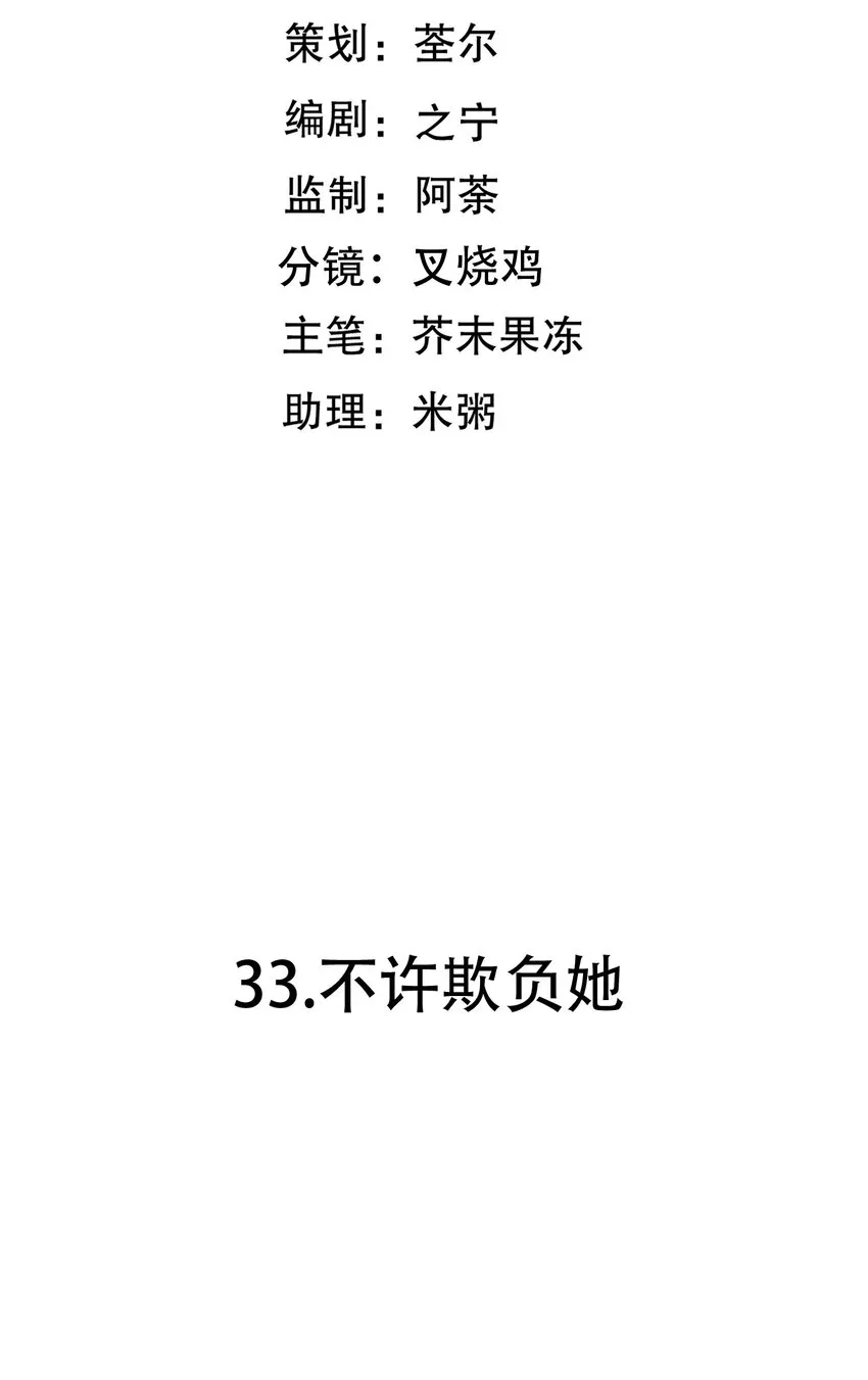 第33话 不许欺负她2