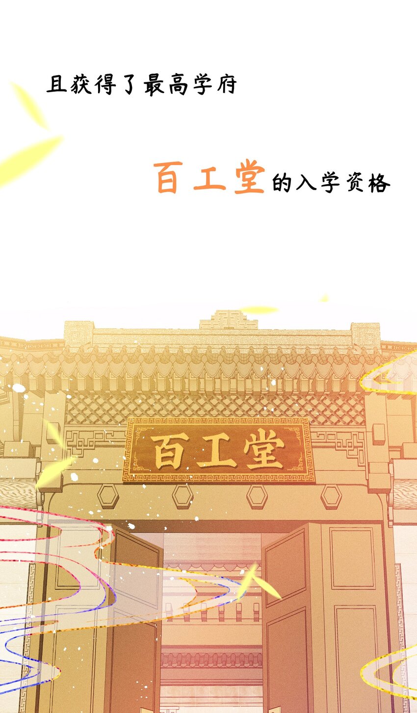 序章 欢迎来到百工堂~！2