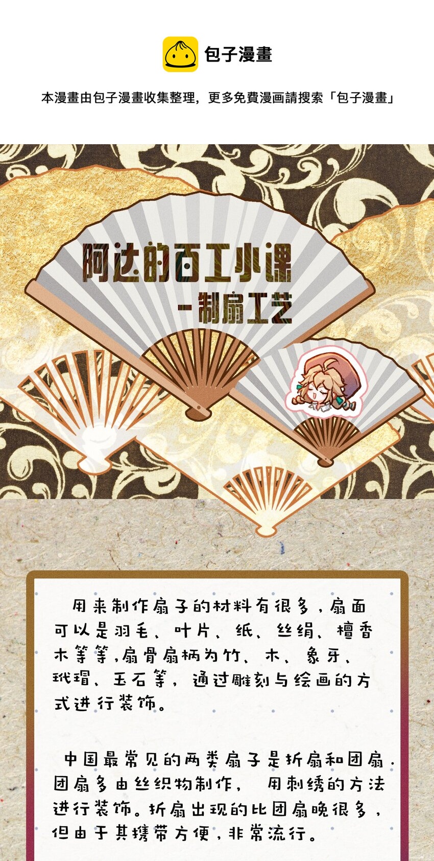 百工小课 阿达的百工小课：制扇工艺0