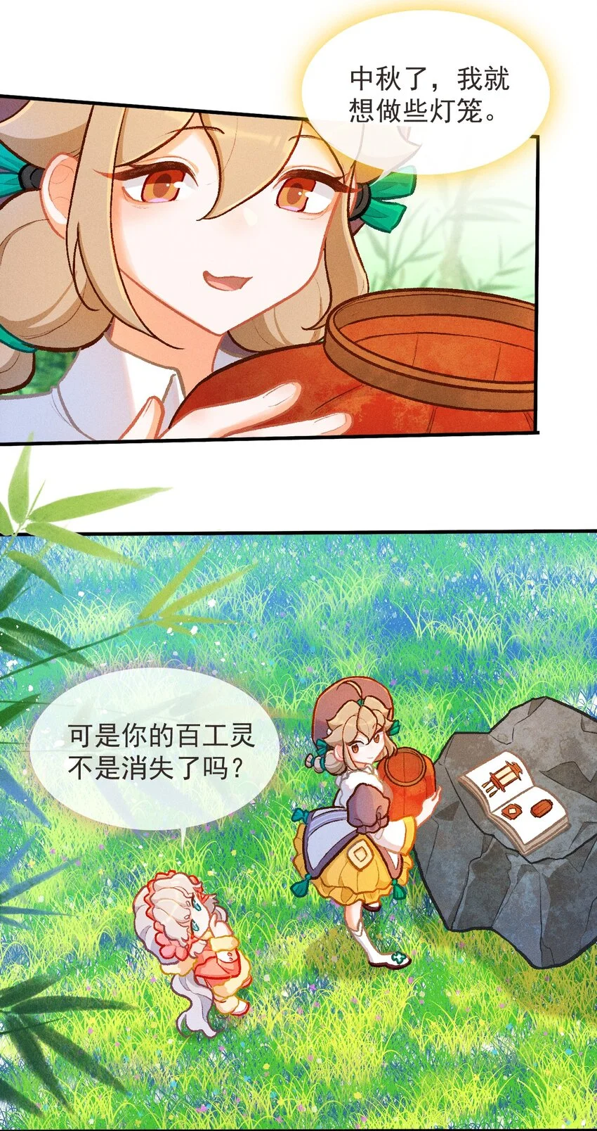 第63话 中秋节的灯笼3