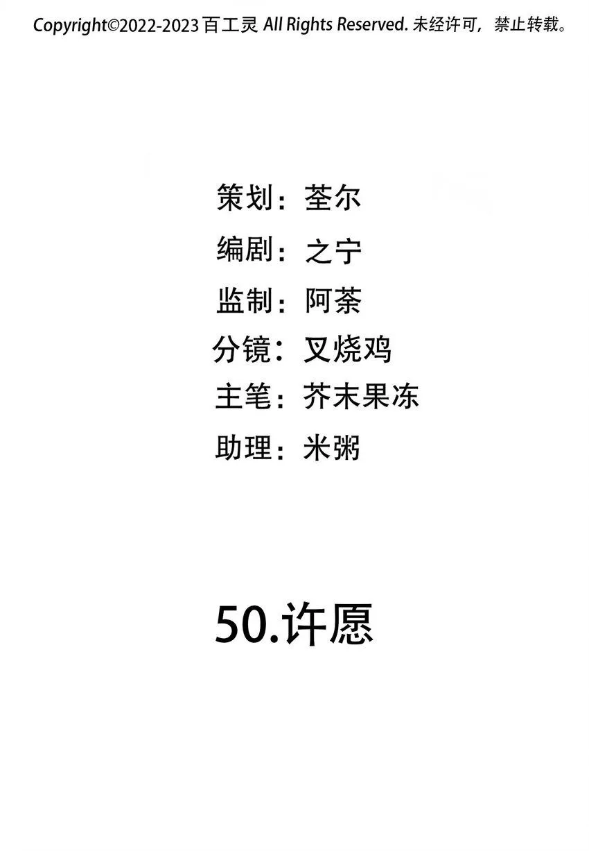 第50话 许愿1