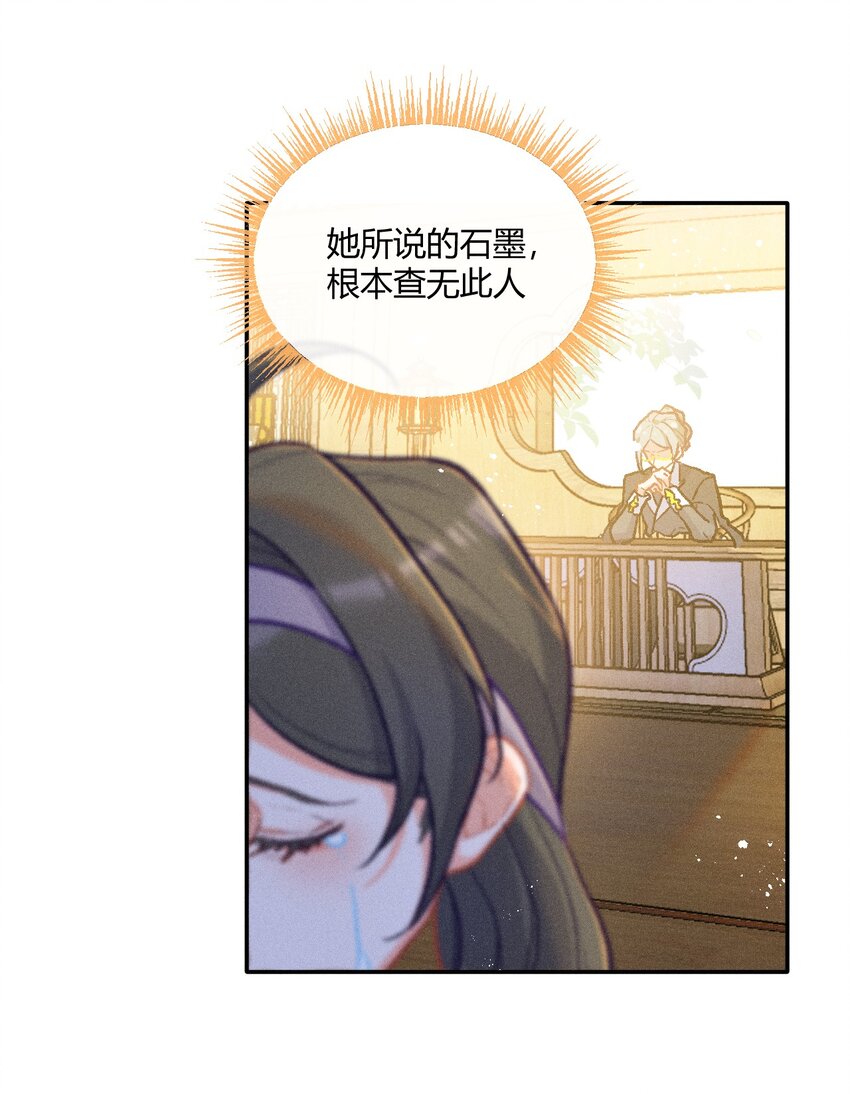 第27话 石黛的危机（一）11