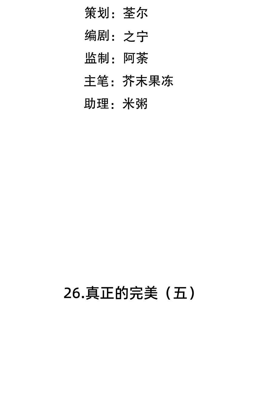 第26话 真正的完美（五）2