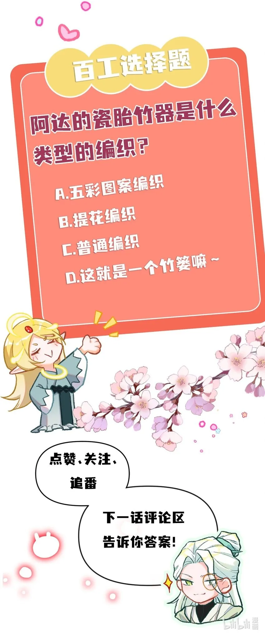 第36话 冰蚕茧30