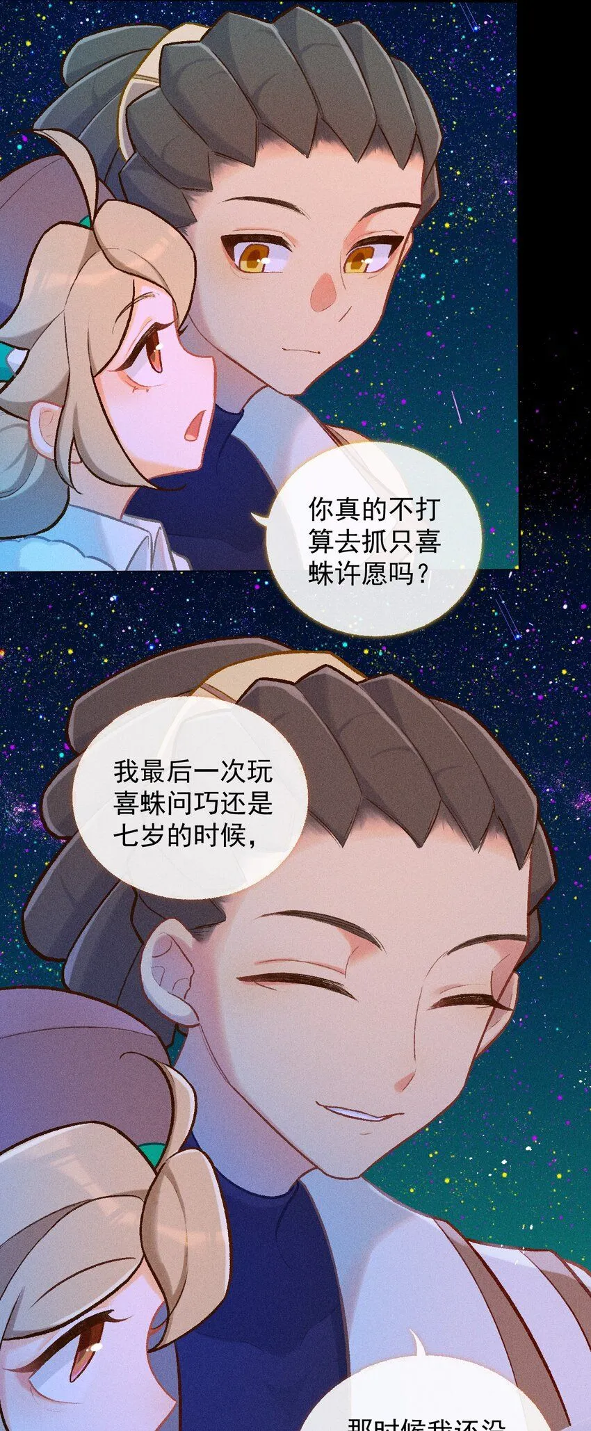 第48话 玻璃11