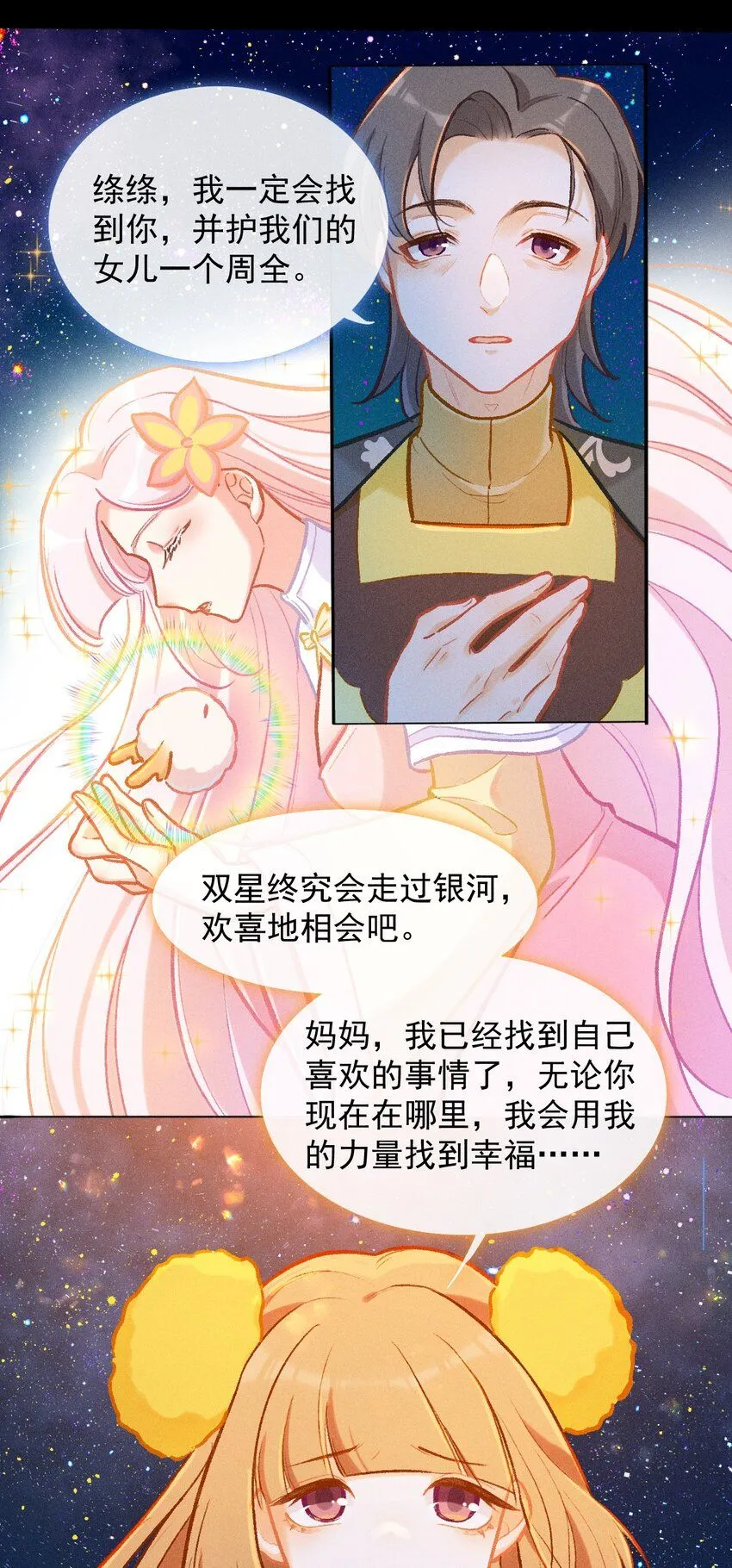 第53话 双星相会14
