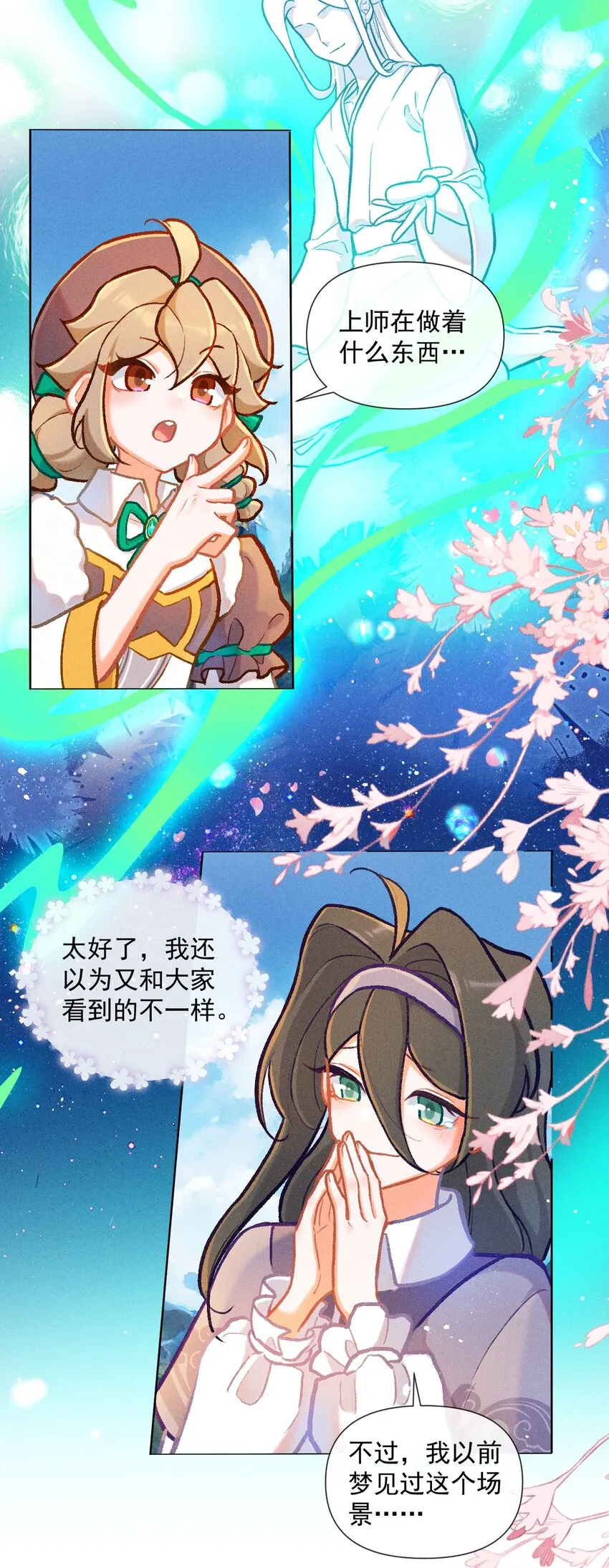 第41话 坐忘幻境17