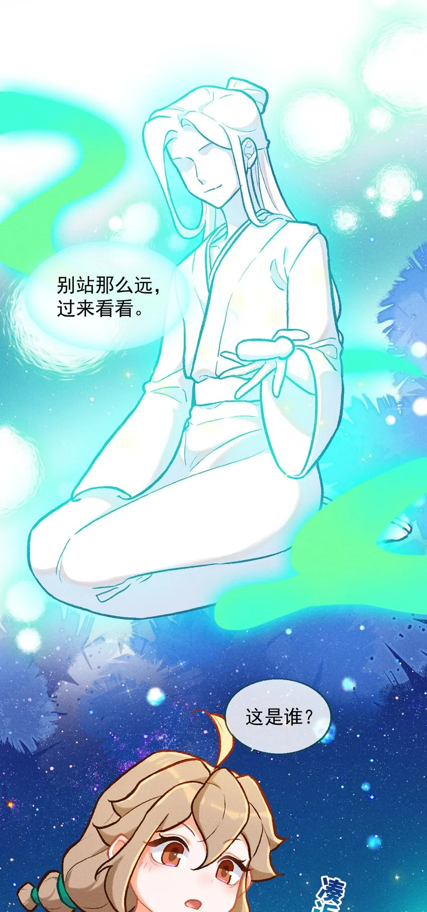 第41话 坐忘幻境3