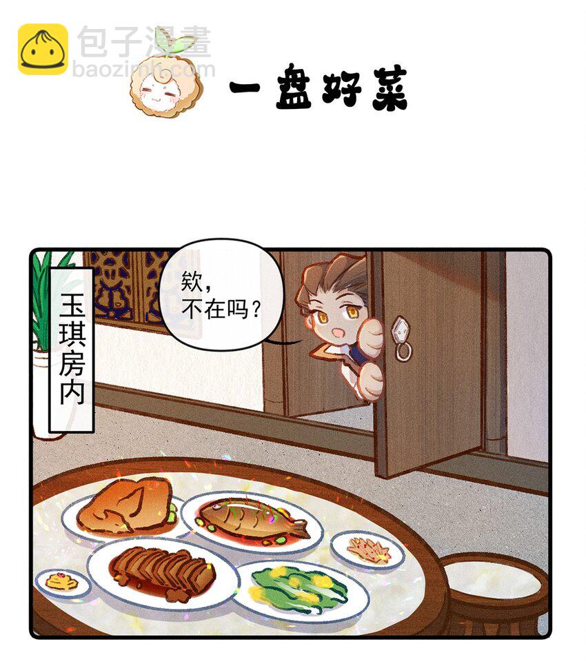 小剧场 一盘好菜1