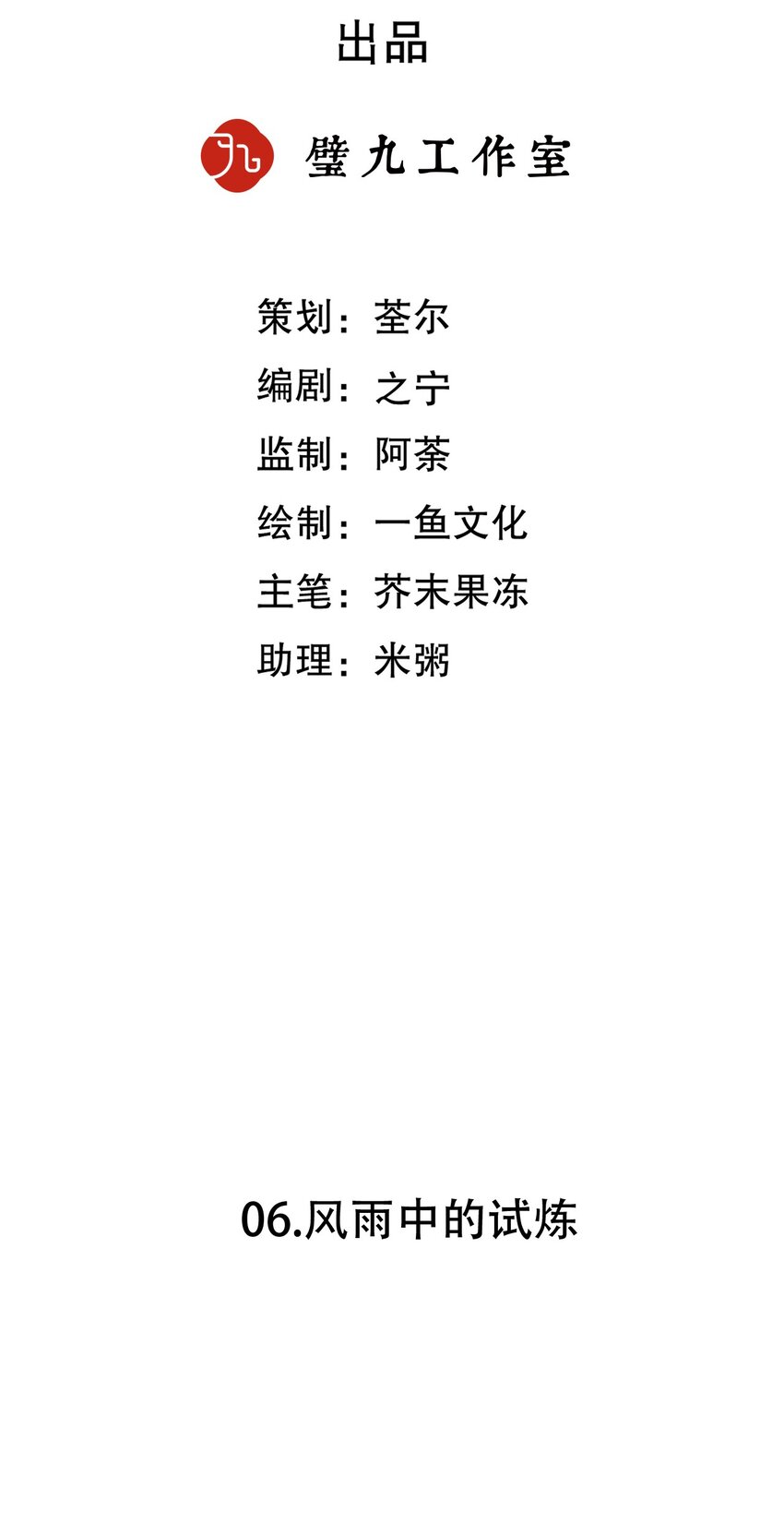 第6话 风雨中的试炼2