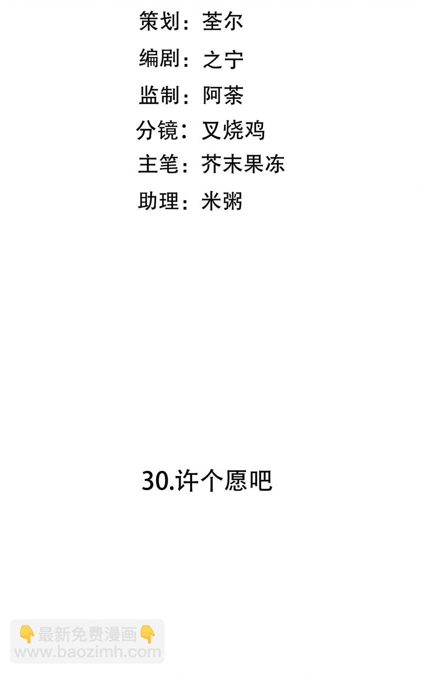 第30话 许个愿吧2
