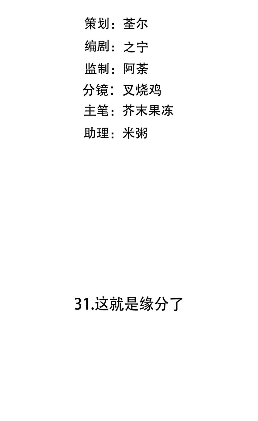 第31话 这就是缘分了2