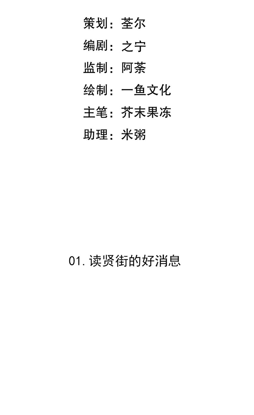 第1话 读贤街的好消息2