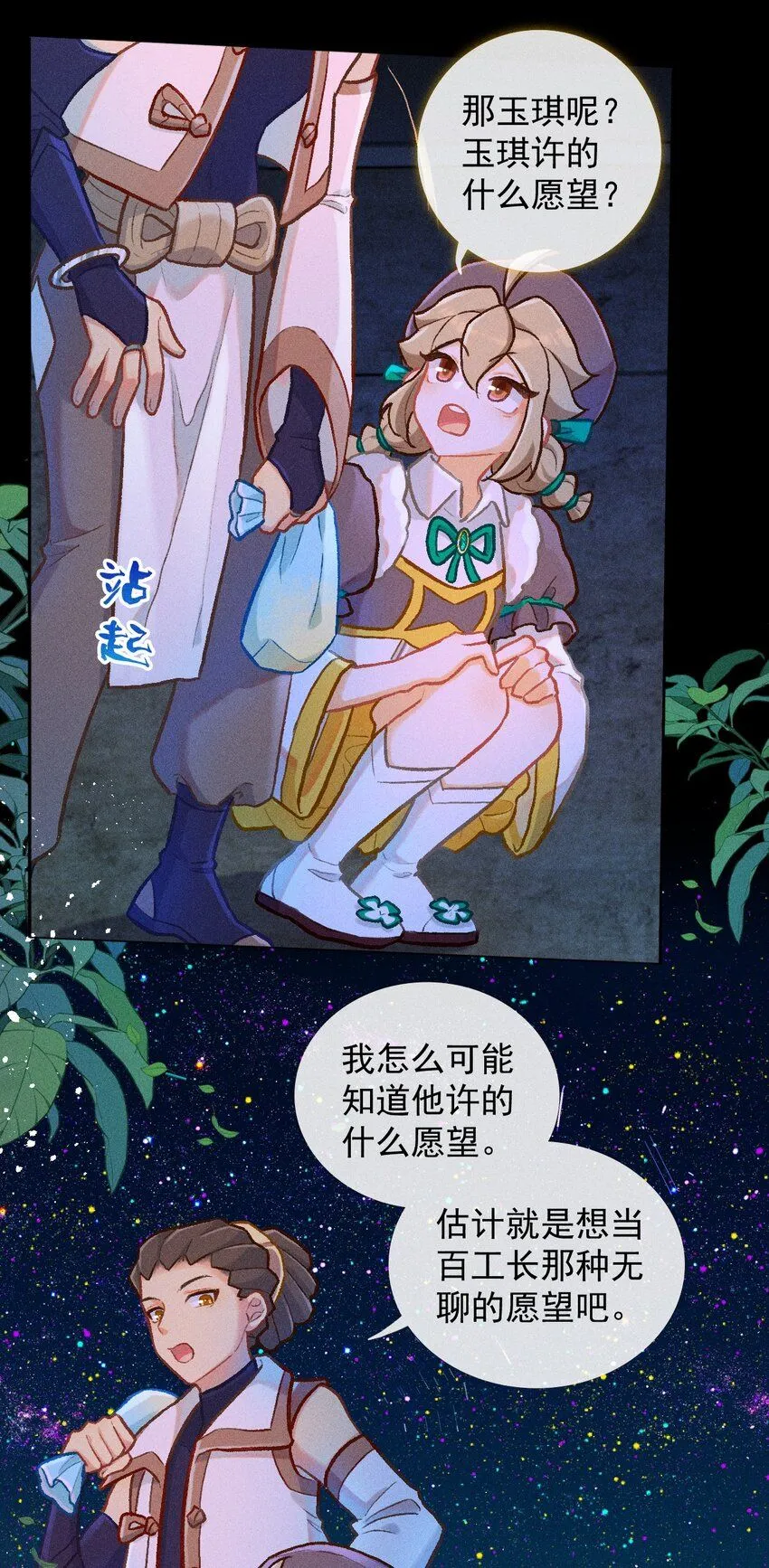 第48话 玻璃16