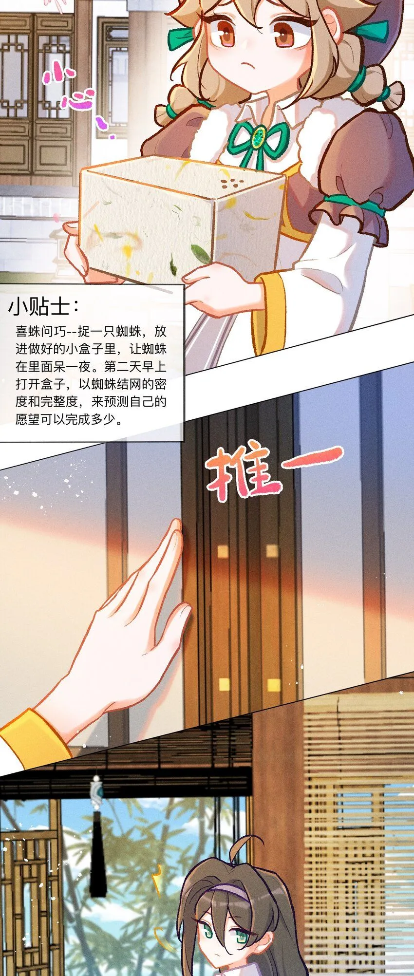 第46话 喜蛛问巧（上）6