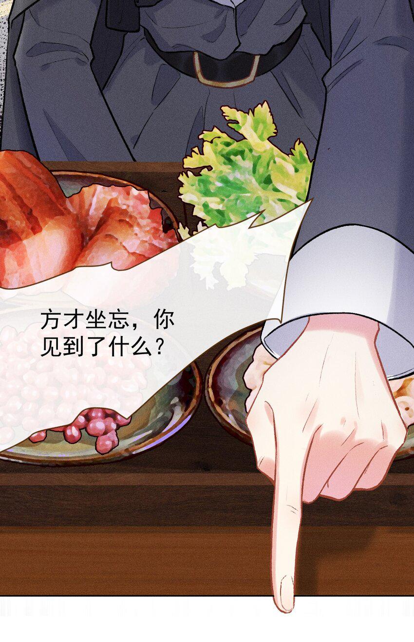 第3话 拜师仪式的意外33