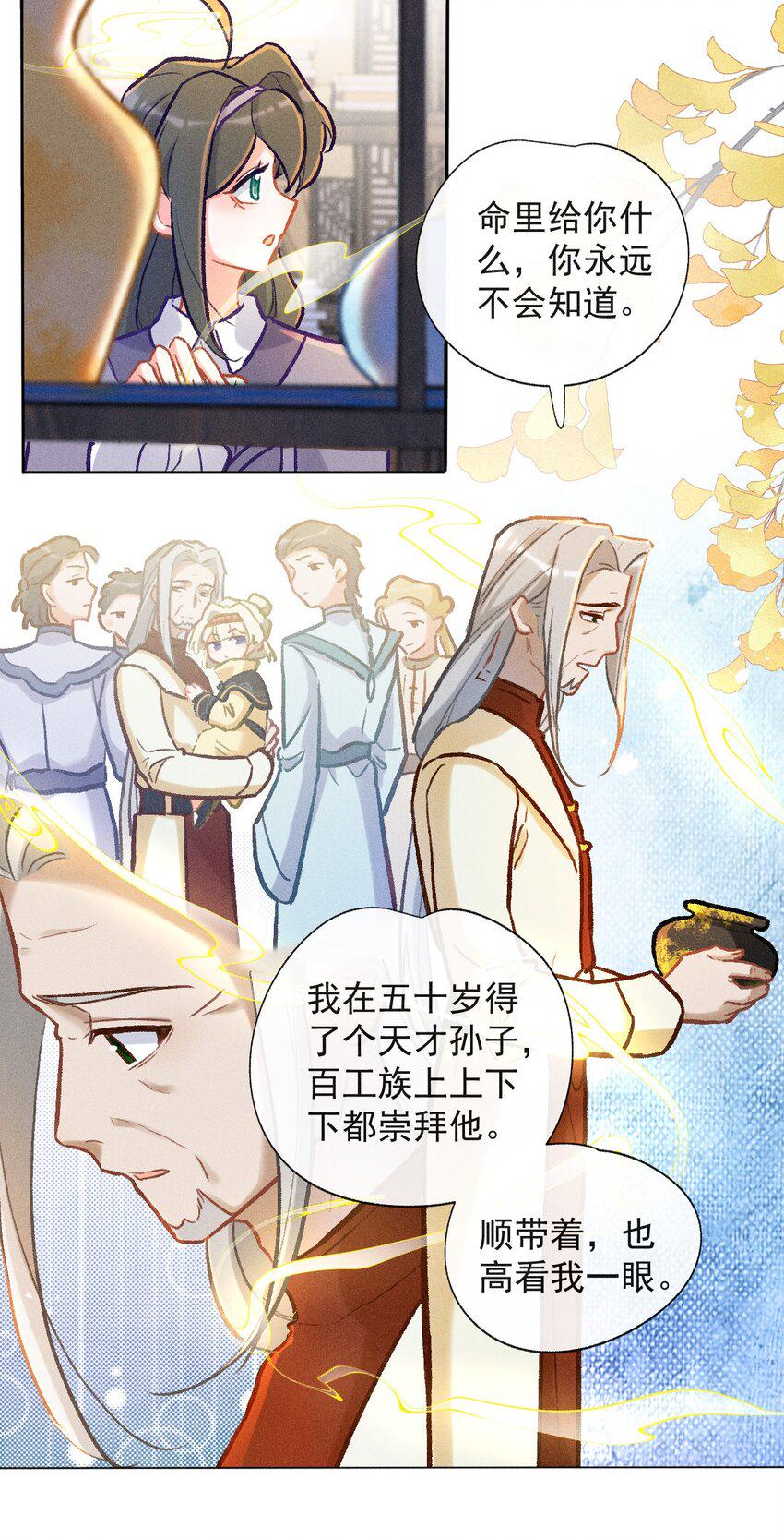 第31话 这就是缘分了15