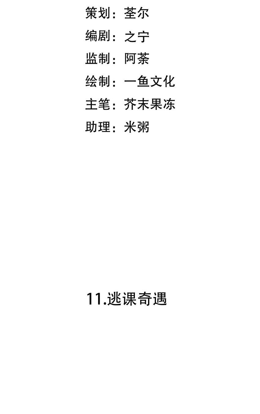 第11话 逃学奇遇2