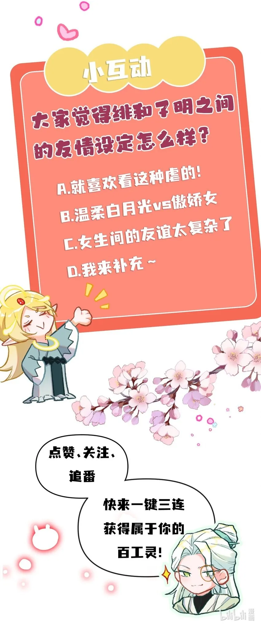 第33话 不许欺负她24