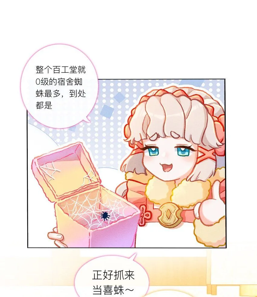 第46话 喜蛛问巧（上）8