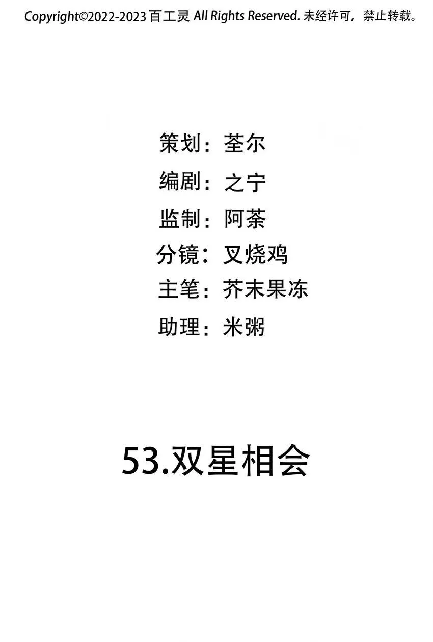 第53话 双星相会1
