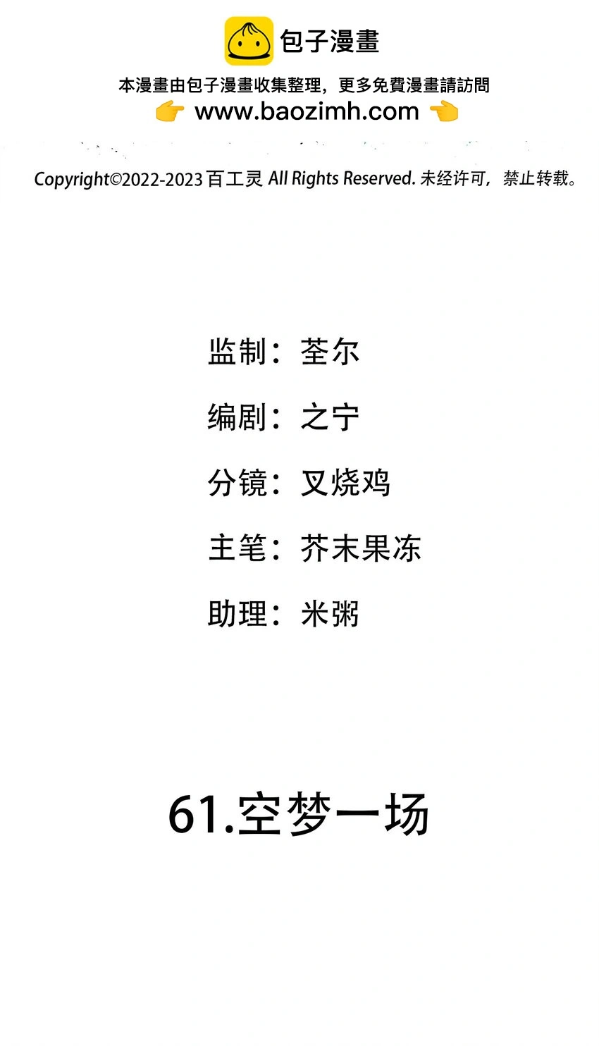 第61话 空梦一场1