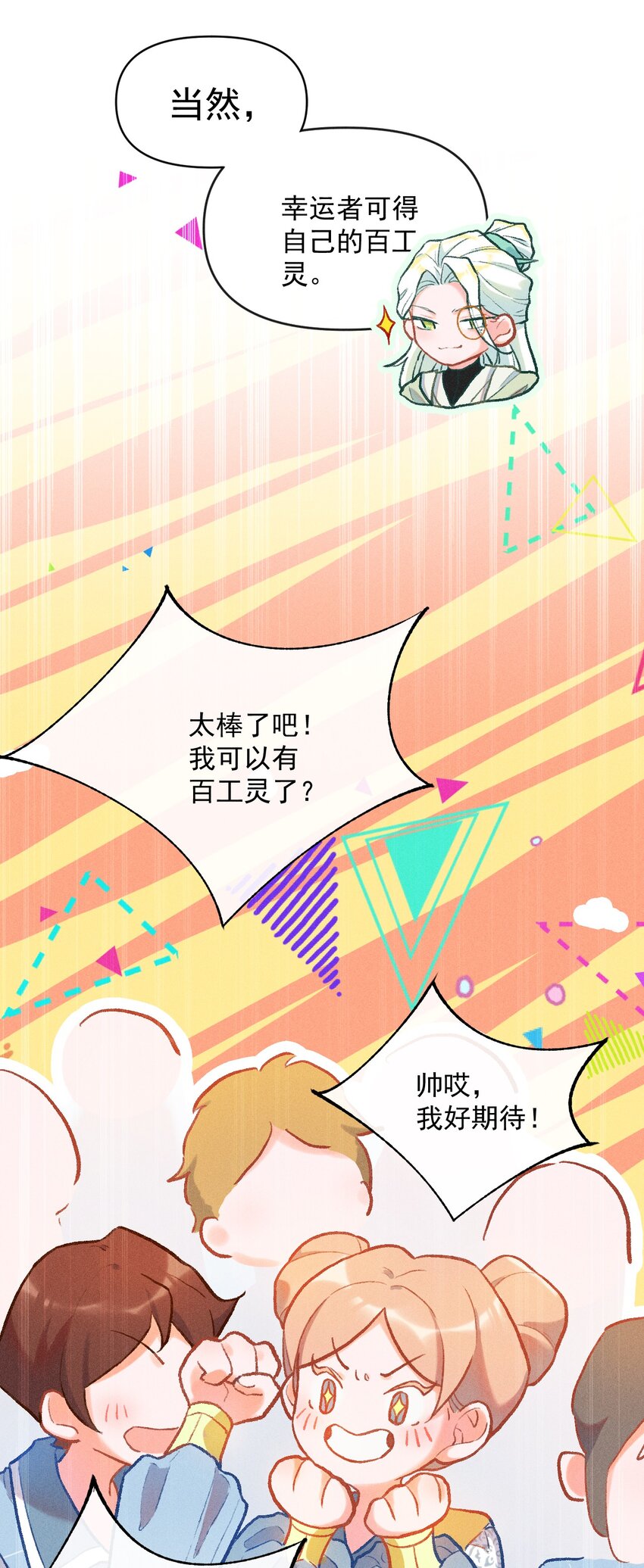 第5话 任性的西席4