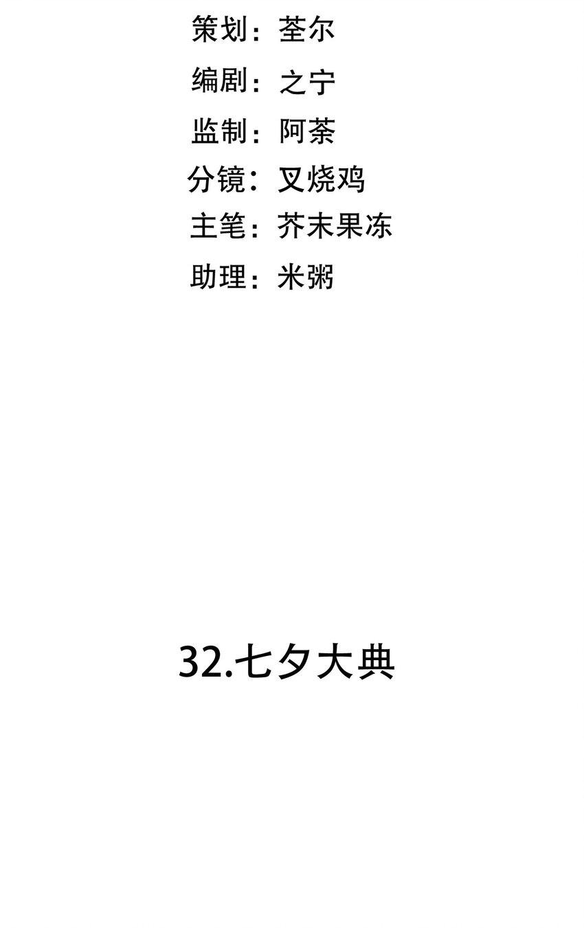 第32话 七夕大典2