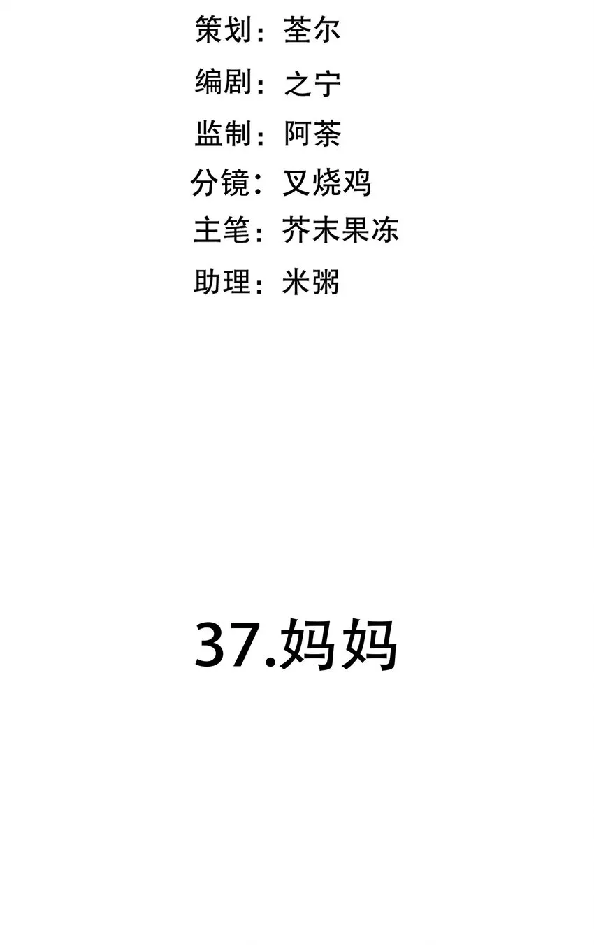 第37话 妈妈2