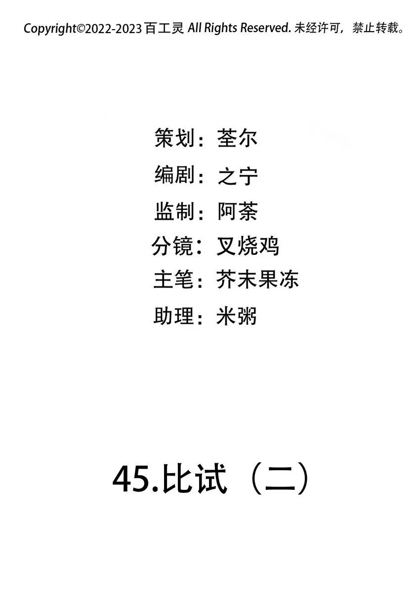 第45话 比试（二）1