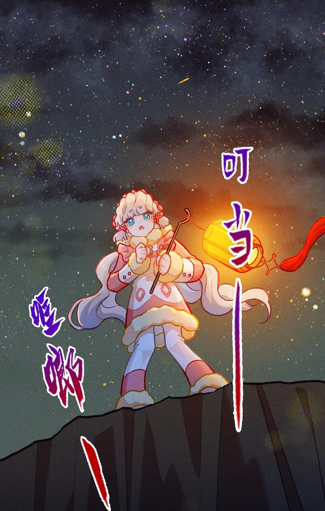 66 绒绒的危难时刻0