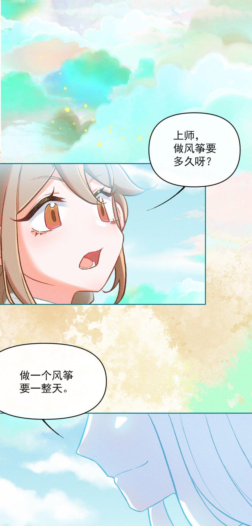 第3话 拜师仪式的意外27
