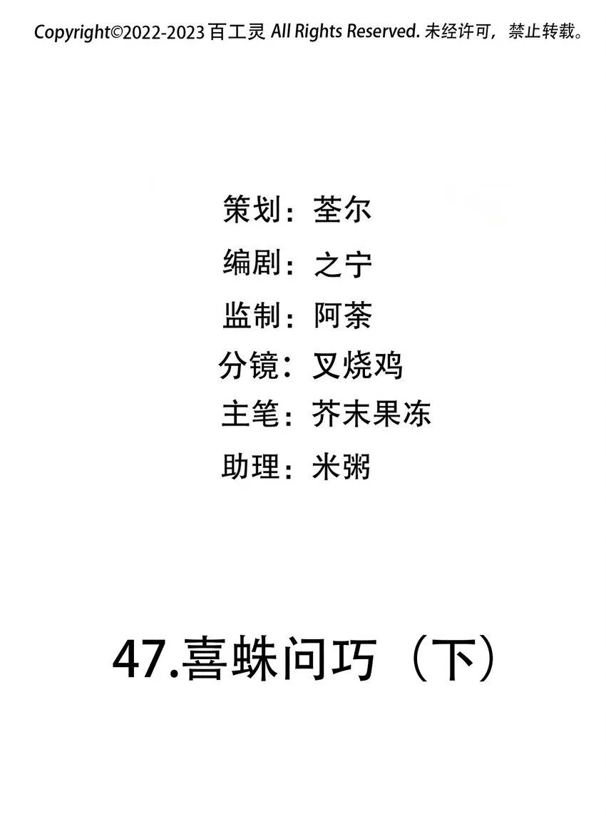 第47话 喜蜘问巧（下）1