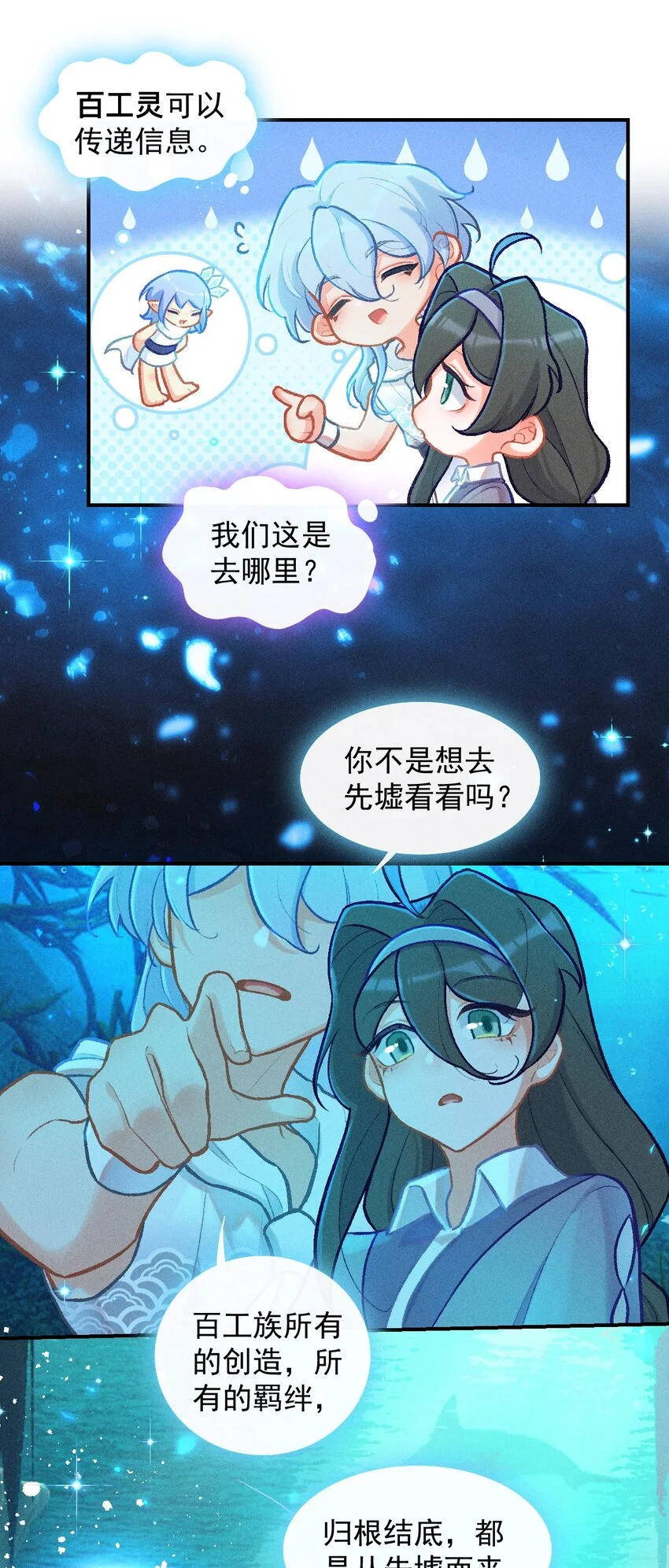 第57话 石黛的羁绊（一）7