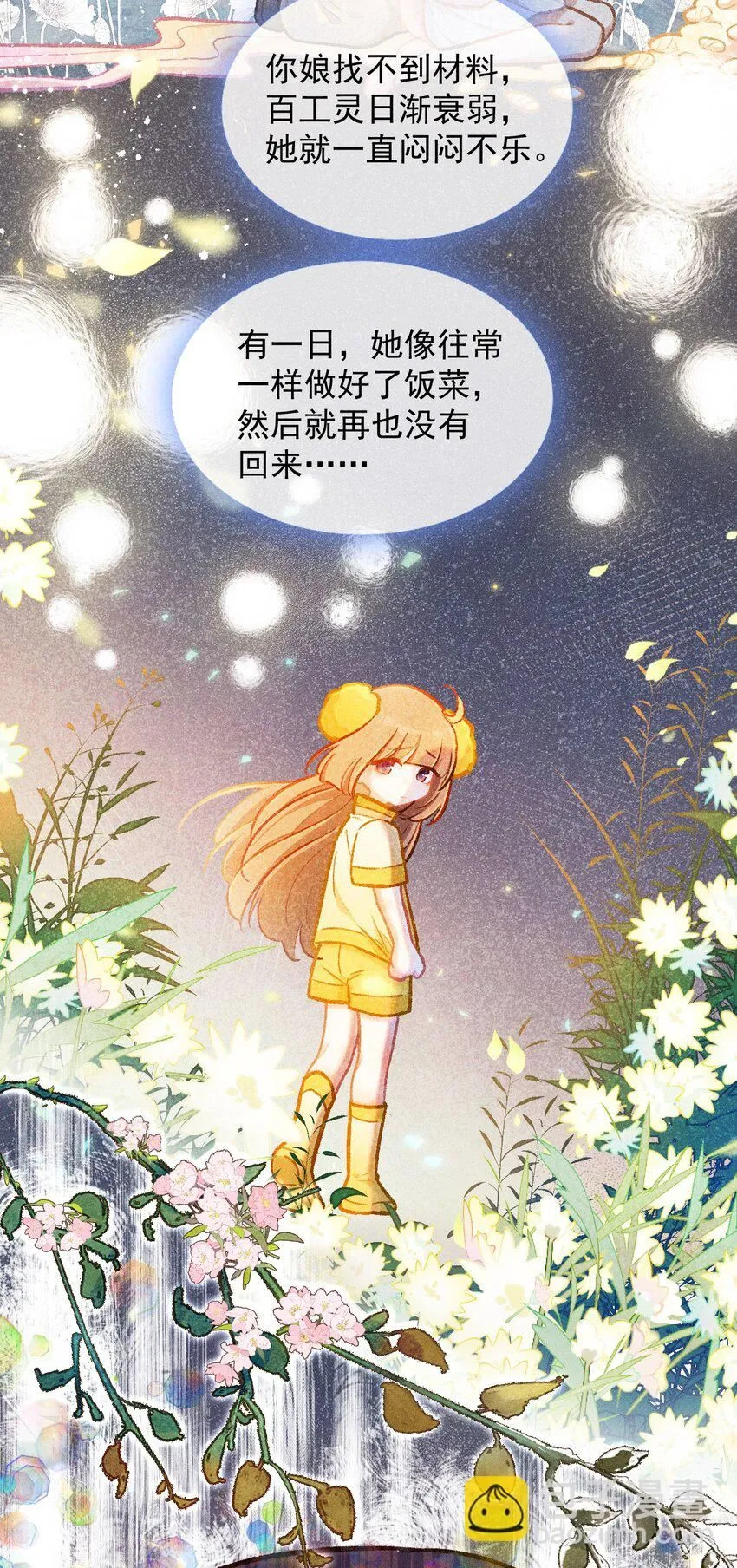 第53话 双星相会4
