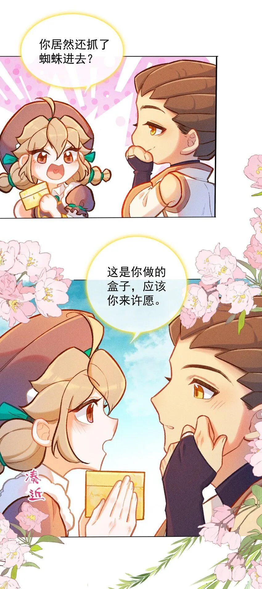 第50话 许愿8