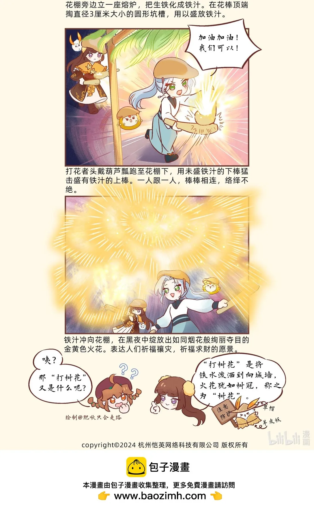69 东风夜放花千树31