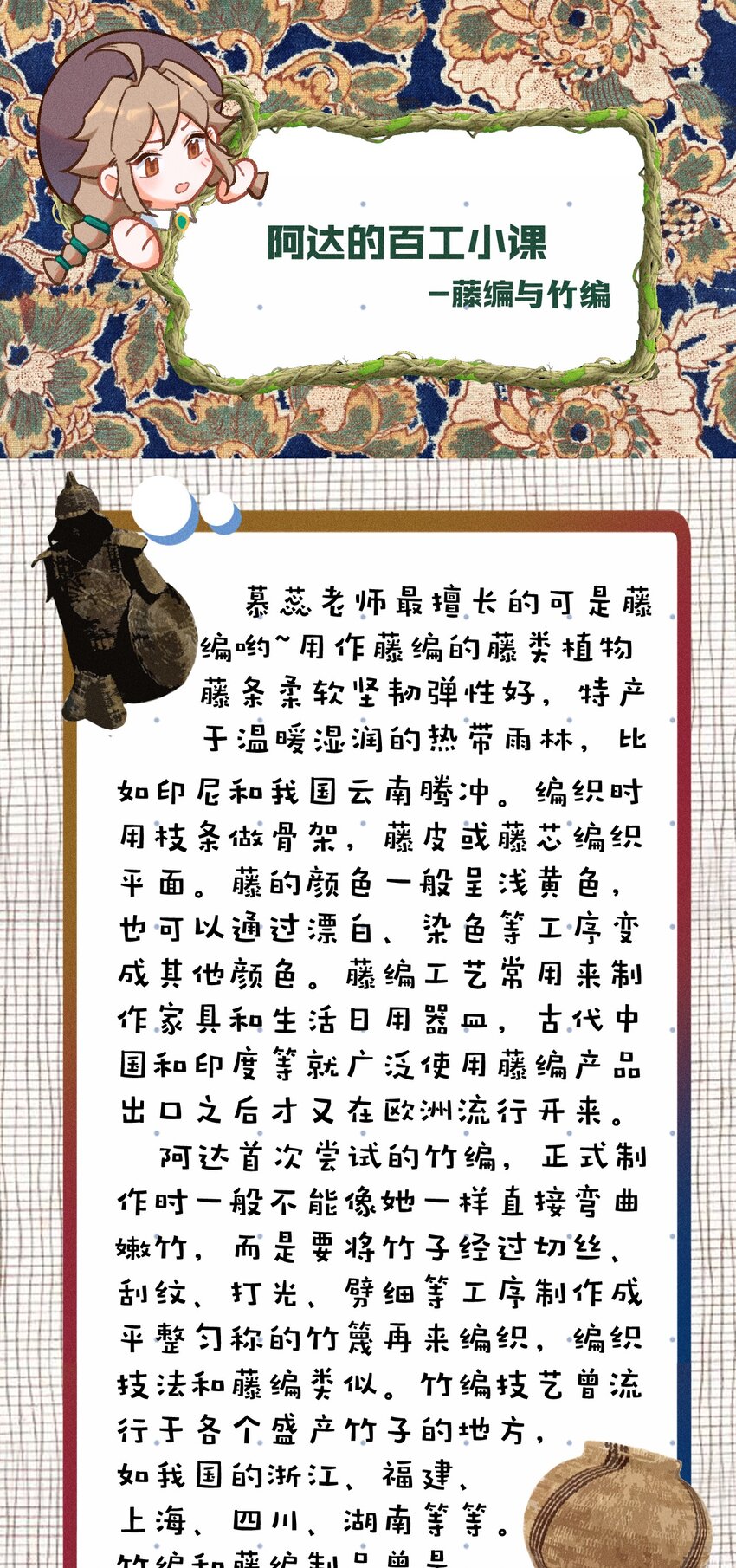 百工小课 阿达的百工小课：藤编与竹编0