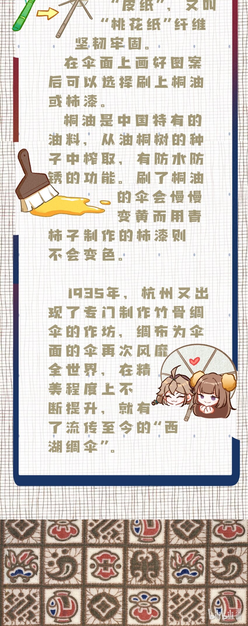 百工小课 阿达的百工小课：制伞工艺1