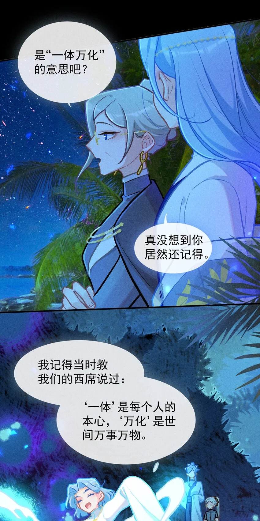第59话 万化场的修行8
