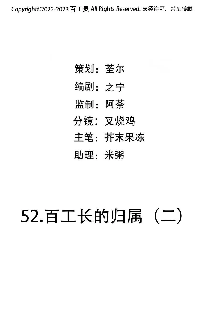 第52话 百工长的归属（二）1