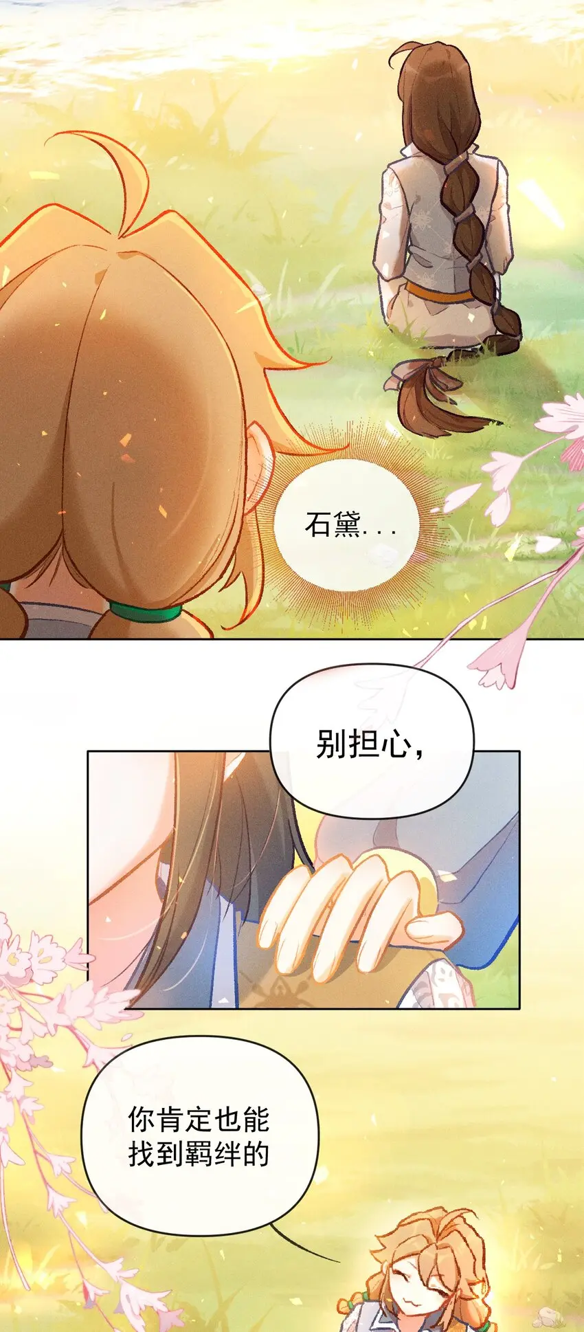 第7话 我的百工灵怎么这样？！11