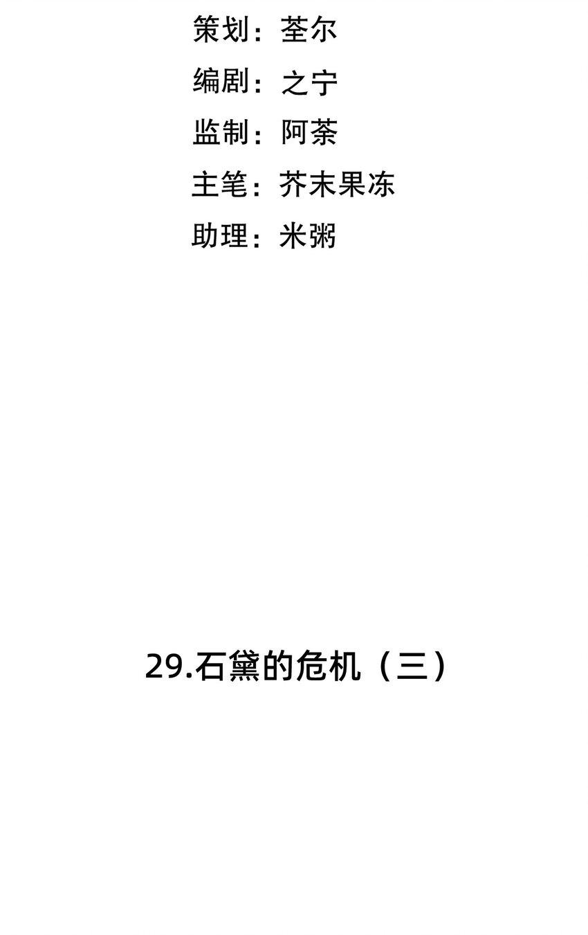 第29话 石黛的危机（三）2